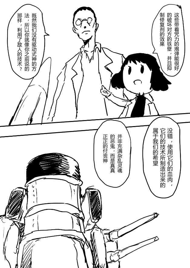 舰COLLE / ZERO零四二三事变报告 - 第06话 - 第6张图