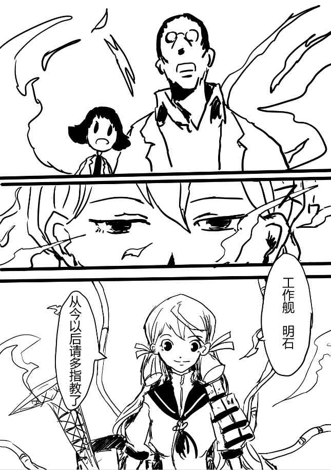 舰COLLE / ZERO零四二三事变报告 - 第08话 - 第13张图