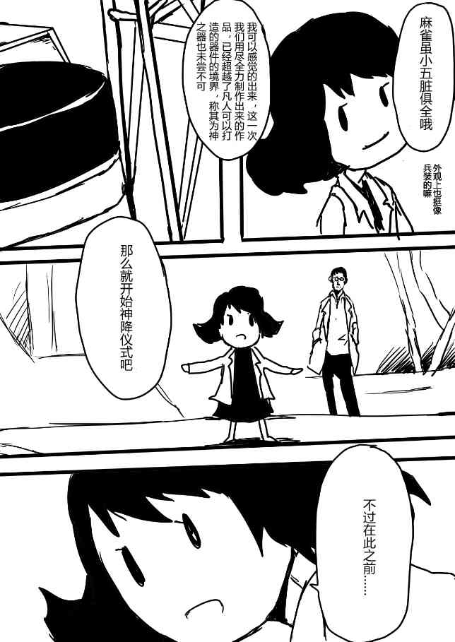 舰COLLE / ZERO零四二三事变报告 - 第08话 - 第3张图