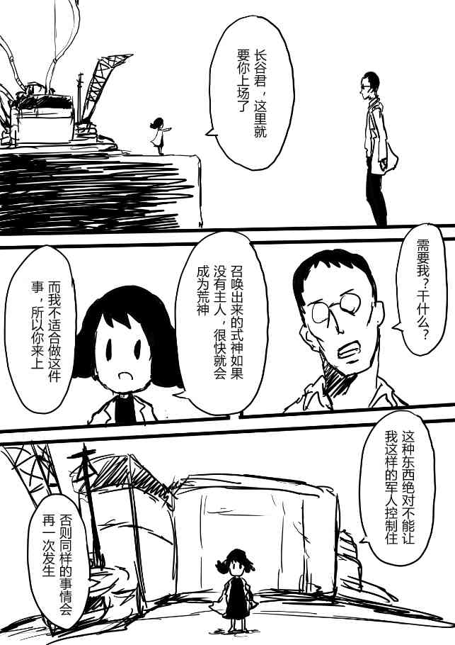 舰COLLE / ZERO零四二三事变报告 - 第08话 - 第4张图