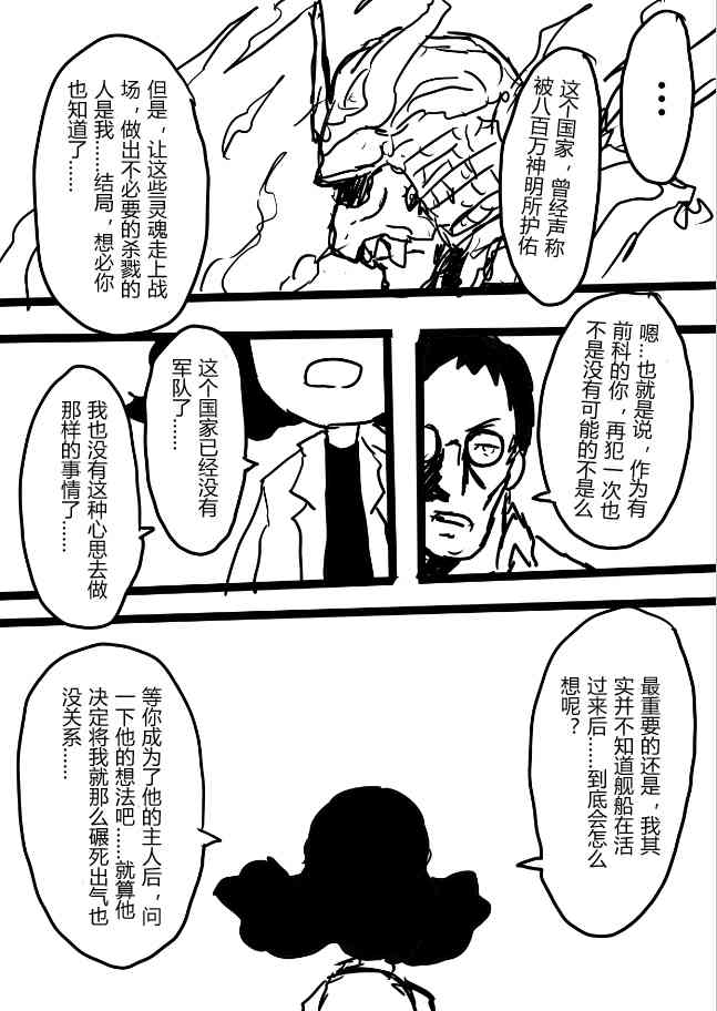 舰COLLE / ZERO零四二三事变报告 - 第08话 - 第6张图