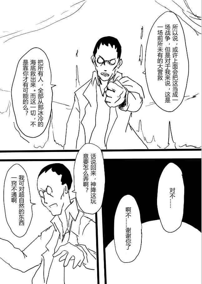 舰COLLE / ZERO零四二三事变报告 - 第08话 - 第9张图