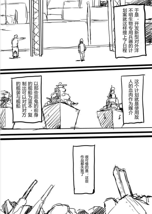 舰COLLE / ZERO零四二三事变报告 - 第07话 - 第1张图