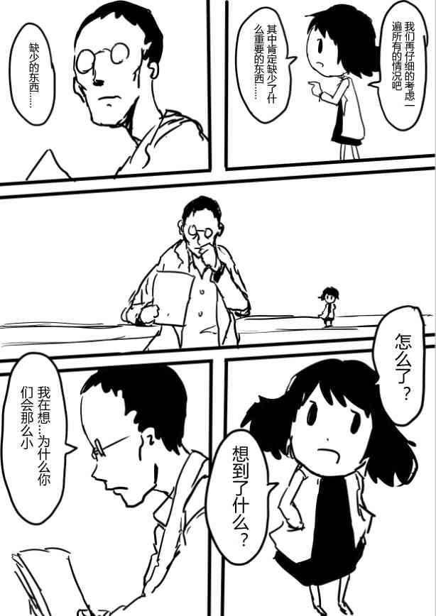 舰COLLE / ZERO零四二三事变报告 - 第07话 - 第3张图