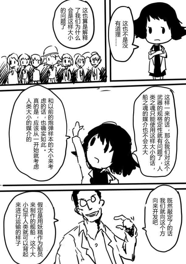 舰COLLE / ZERO零四二三事变报告 - 第07话 - 第5张图