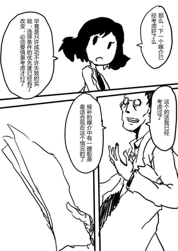 舰COLLE / ZERO零四二三事变报告 - 第07话 - 第6张图