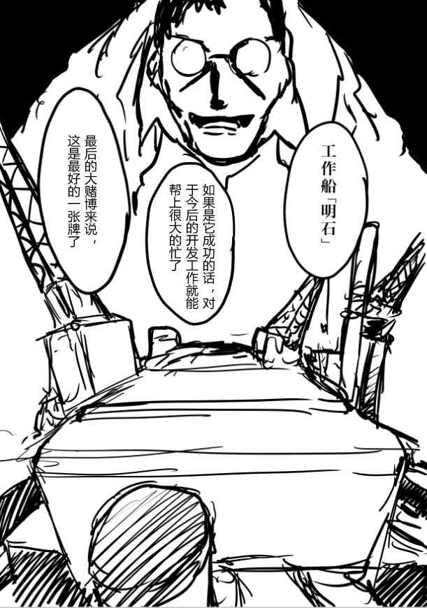 舰COLLE / ZERO零四二三事变报告 - 第07话 - 第7张图