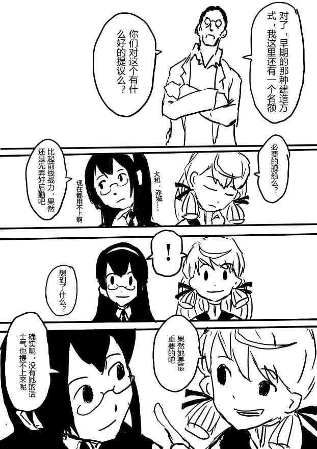 舰COLLE / ZERO零四二三事变报告 - 第10话 - 第11张图