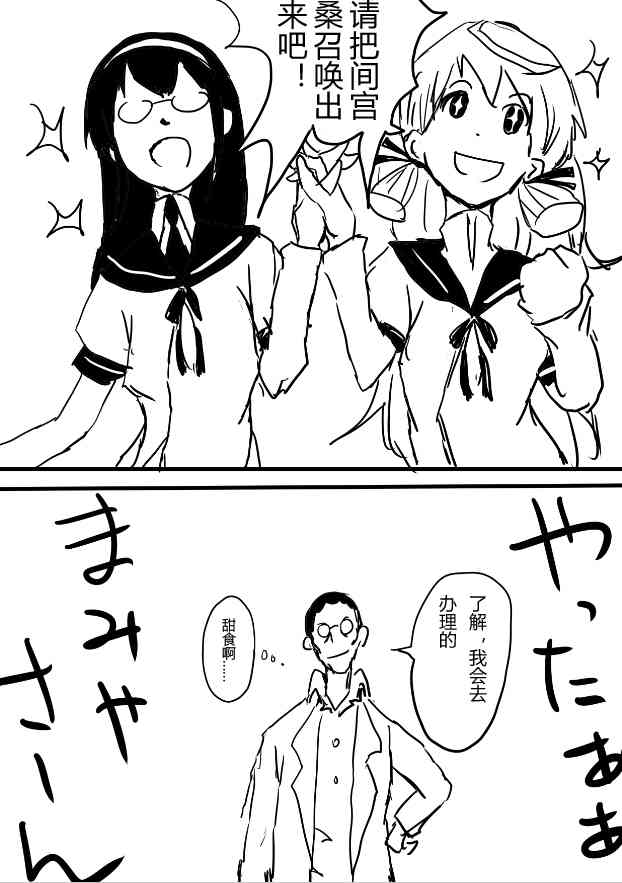 舰COLLE / ZERO零四二三事变报告 - 第10话 - 第12张图