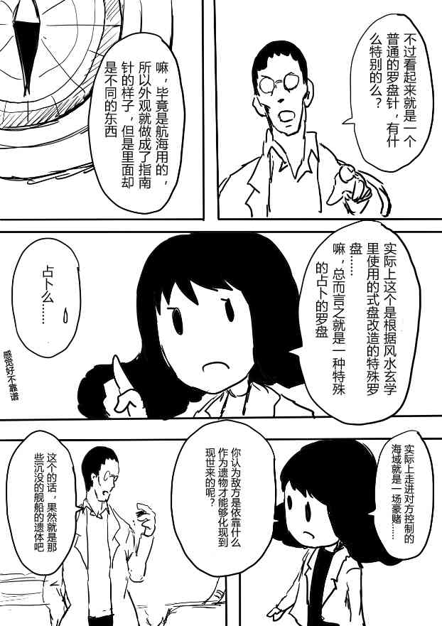 舰COLLE / ZERO零四二三事变报告 - 第10话 - 第2张图