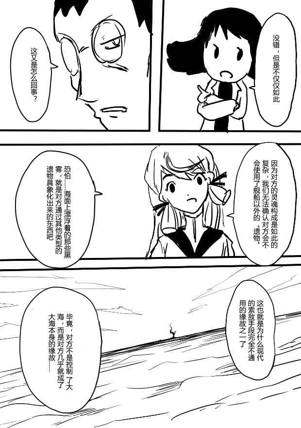 舰COLLE / ZERO零四二三事变报告 - 第10话 - 第3张图