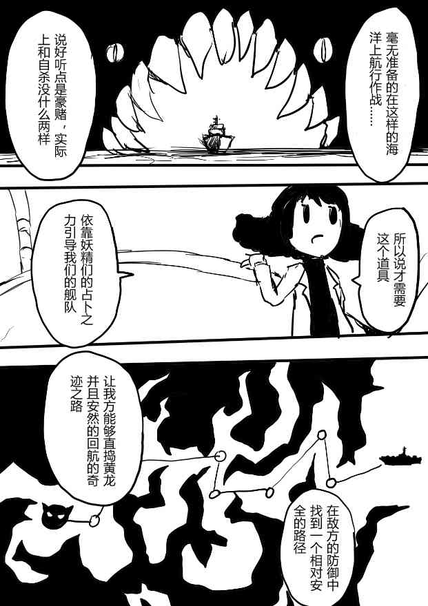 舰COLLE / ZERO零四二三事变报告 - 第10话 - 第4张图