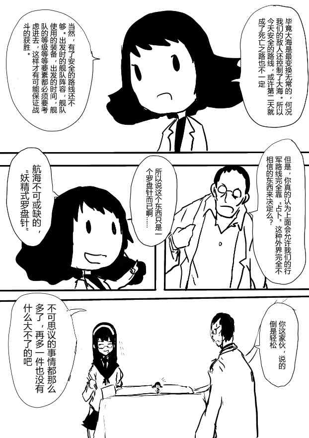 舰COLLE / ZERO零四二三事变报告 - 第10话 - 第6张图