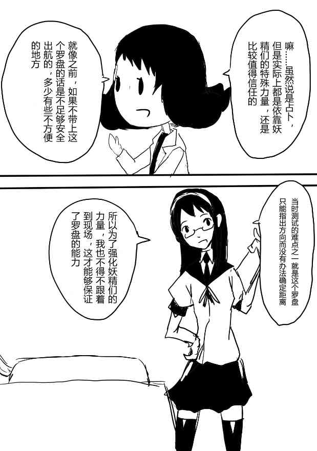 舰COLLE / ZERO零四二三事变报告 - 第10话 - 第7张图