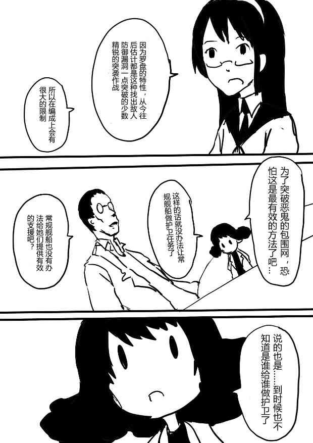 舰COLLE / ZERO零四二三事变报告 - 第10话 - 第8张图