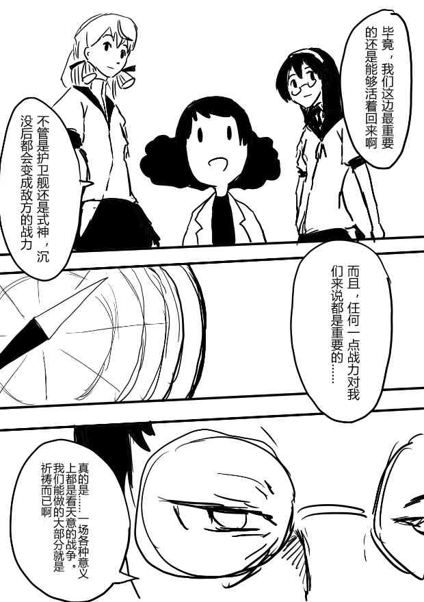 舰COLLE / ZERO零四二三事变报告 - 第10话 - 第9张图