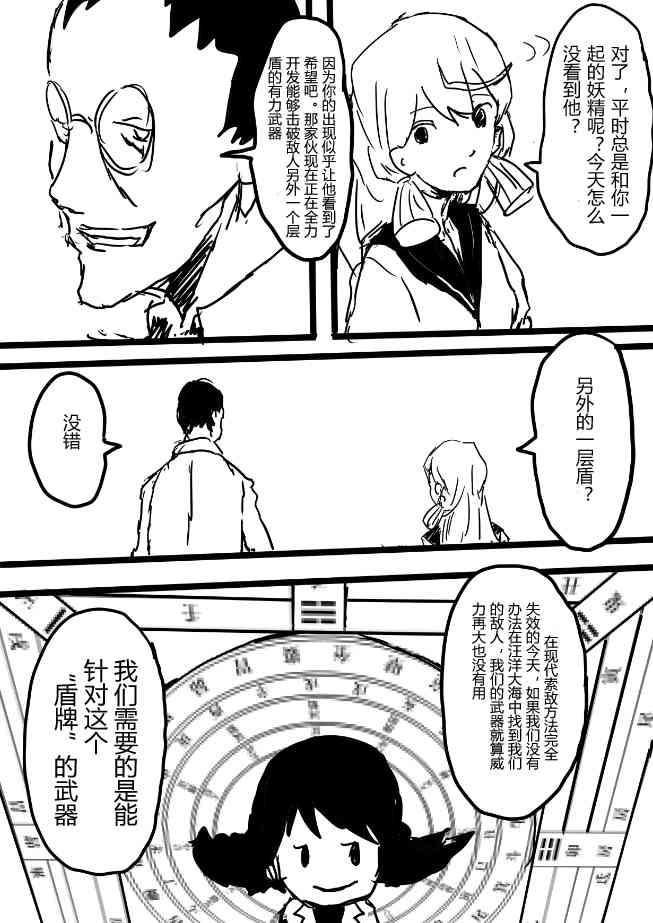 舰COLLE / ZERO零四二三事变报告 - 第09话 - 第10张图