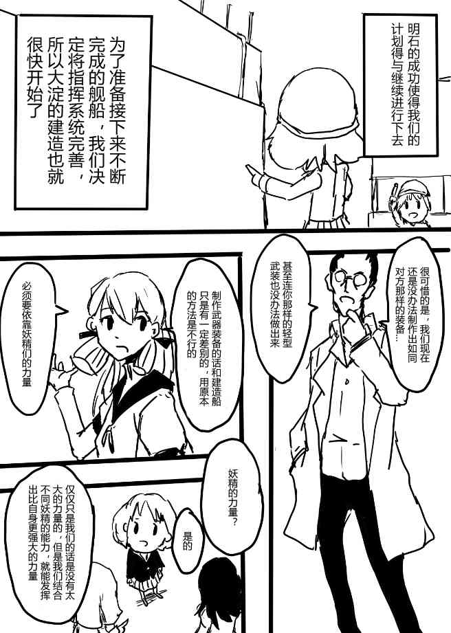 舰COLLE / ZERO零四二三事变报告 - 第09话 - 第1张图