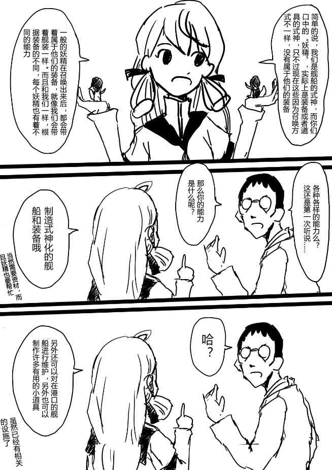 舰COLLE / ZERO零四二三事变报告 - 第09话 - 第2张图