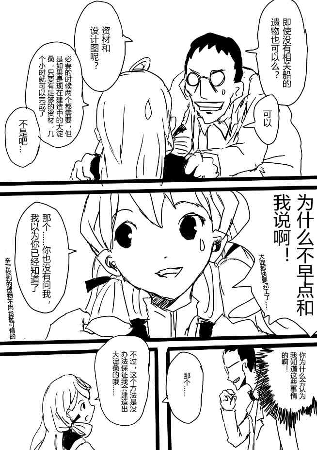 舰COLLE / ZERO零四二三事变报告 - 第09话 - 第3张图