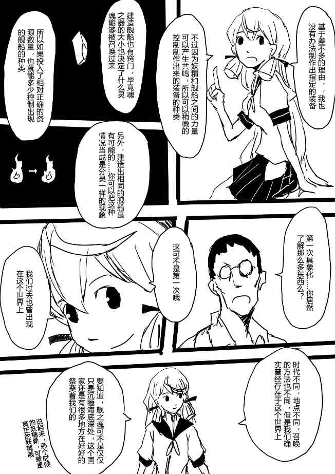 舰COLLE / ZERO零四二三事变报告 - 第09话 - 第5张图