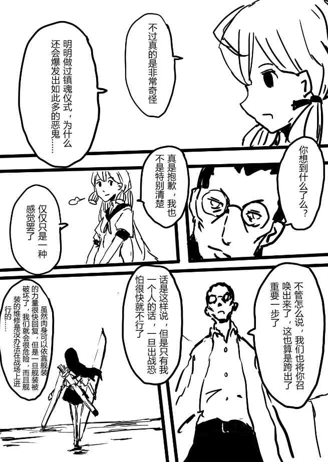 舰COLLE / ZERO零四二三事变报告 - 第09话 - 第6张图