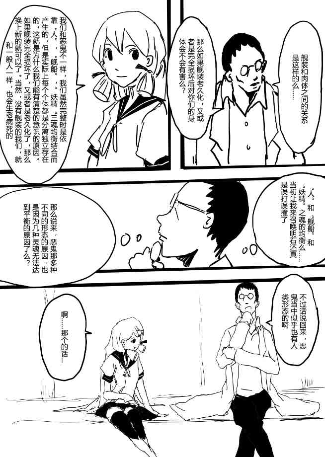 舰COLLE / ZERO零四二三事变报告 - 第09话 - 第7张图