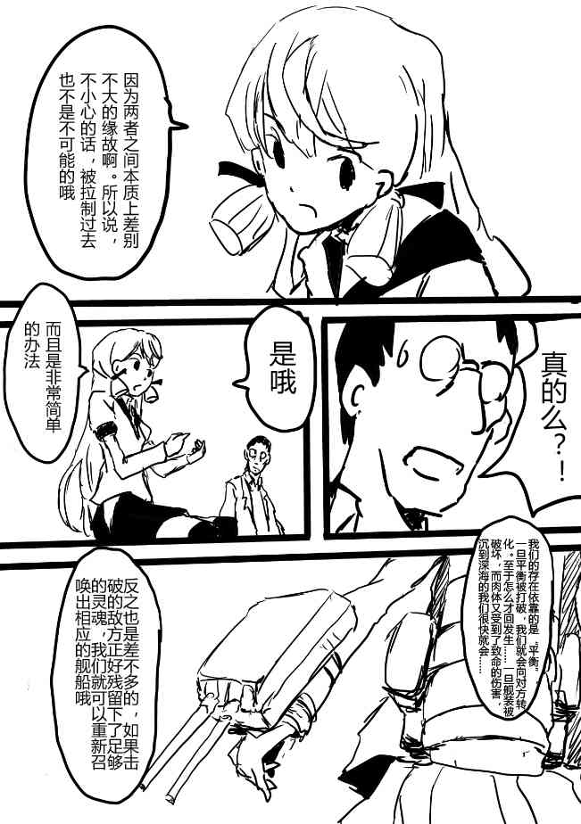 舰COLLE / ZERO零四二三事变报告 - 第09话 - 第8张图