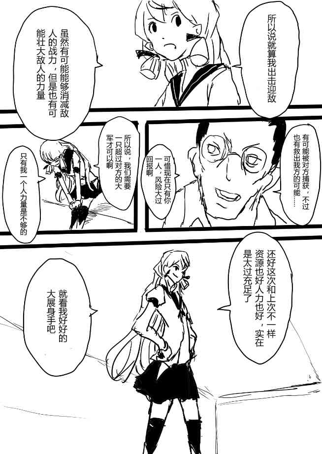 舰COLLE / ZERO零四二三事变报告 - 第09话 - 第9张图