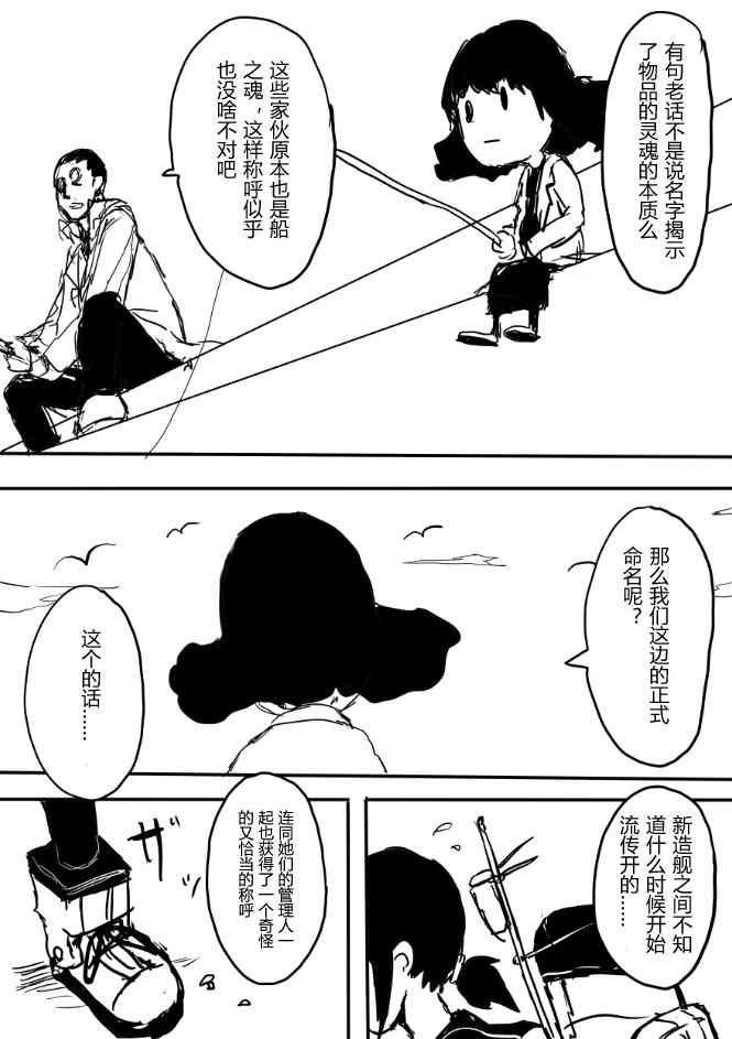 舰COLLE / ZERO零四二三事变报告 - 第11话 - 第14张图