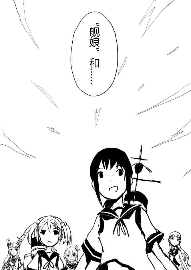 舰COLLE / ZERO零四二三事变报告 - 第11话 - 第16张图