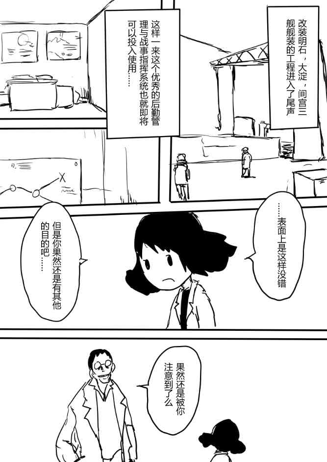 舰COLLE / ZERO零四二三事变报告 - 第11话 - 第1张图