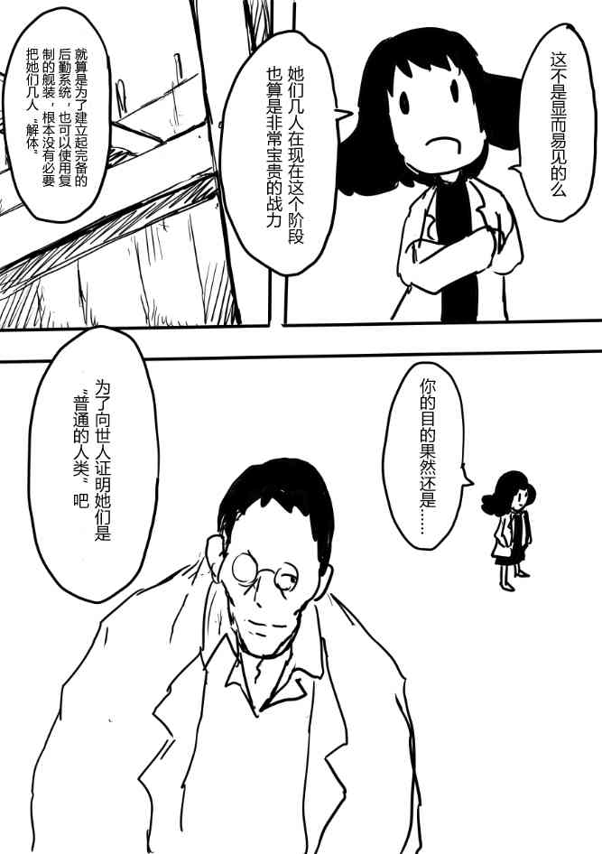 舰COLLE / ZERO零四二三事变报告 - 第11话 - 第2张图