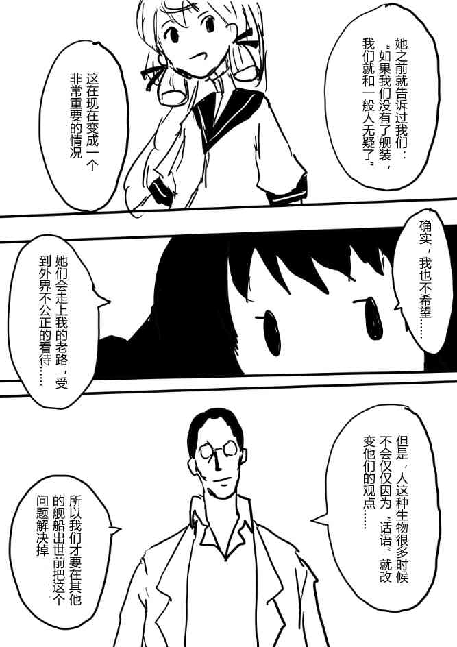 舰COLLE / ZERO零四二三事变报告 - 第11话 - 第3张图