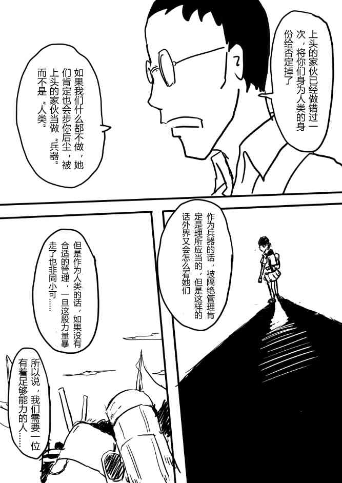 舰COLLE / ZERO零四二三事变报告 - 第11话 - 第4张图