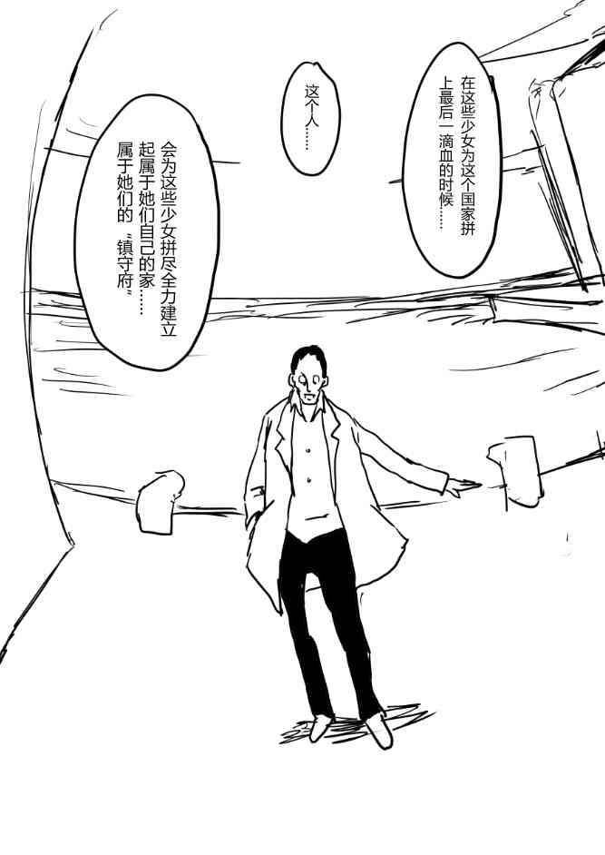 舰COLLE / ZERO零四二三事变报告 - 第11话 - 第5张图