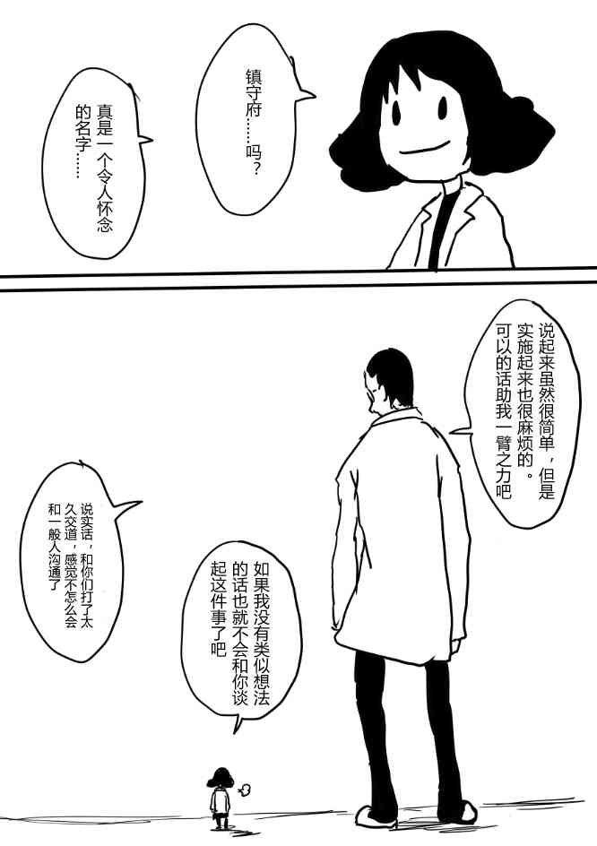 舰COLLE / ZERO零四二三事变报告 - 第11话 - 第6张图