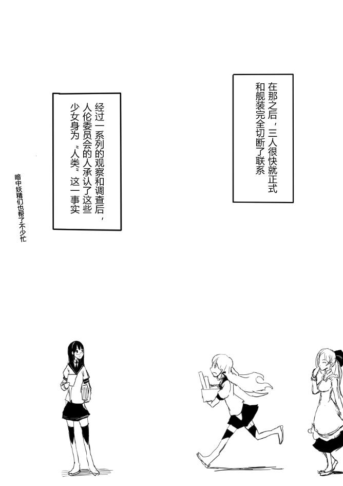 舰COLLE / ZERO零四二三事变报告 - 第11话 - 第7张图