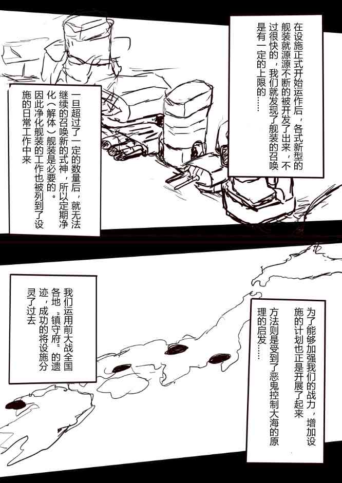 舰COLLE / ZERO零四二三事变报告 - 第11话 - 第8张图