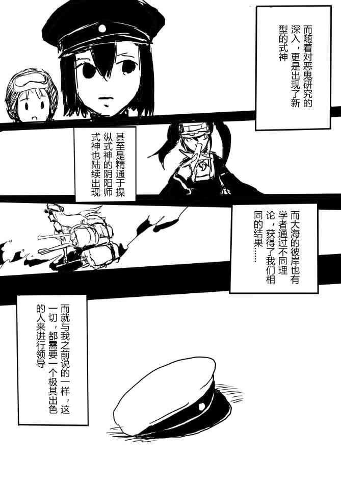 舰COLLE / ZERO零四二三事变报告 - 第11话 - 第9张图