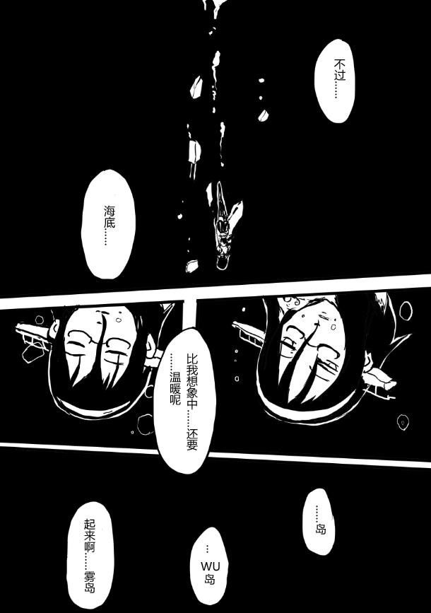 舰COLLE / ZERO零四二三事变报告 - 番外02 - 第4张图