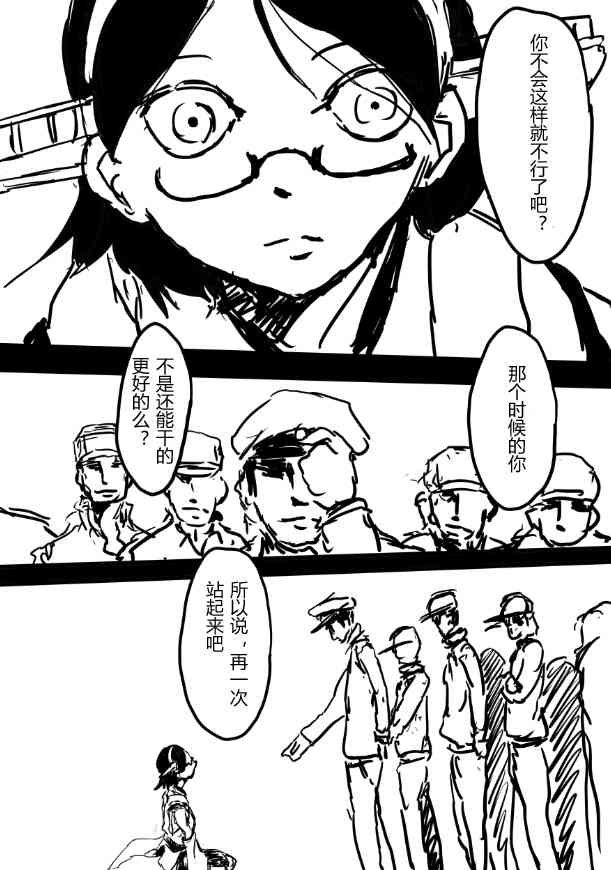 舰COLLE / ZERO零四二三事变报告 - 番外02 - 第5张图