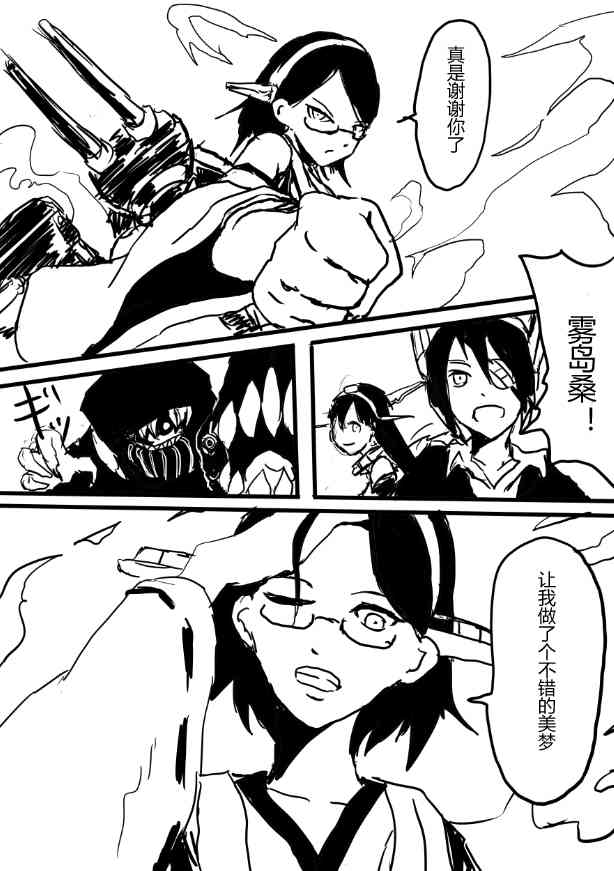 舰COLLE / ZERO零四二三事变报告 - 番外02 - 第8张图