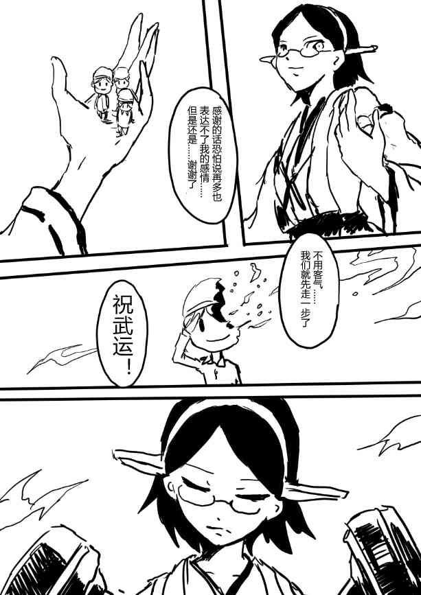 舰COLLE / ZERO零四二三事变报告 - 番外02 - 第9张图