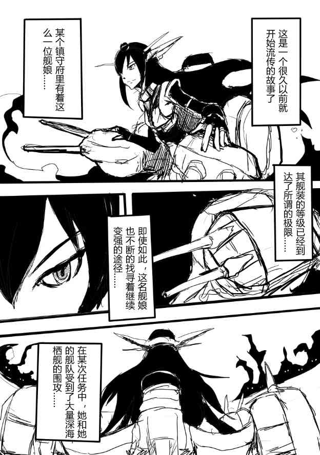 舰COLLE / ZERO零四二三事变报告 - 番外03 - 第1张图