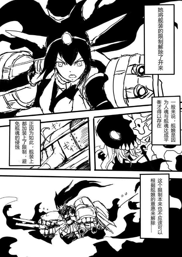 舰COLLE / ZERO零四二三事变报告 - 番外03 - 第3张图