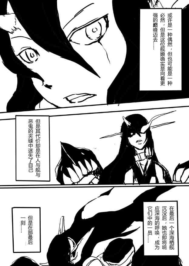 舰COLLE / ZERO零四二三事变报告 - 番外03 - 第4张图