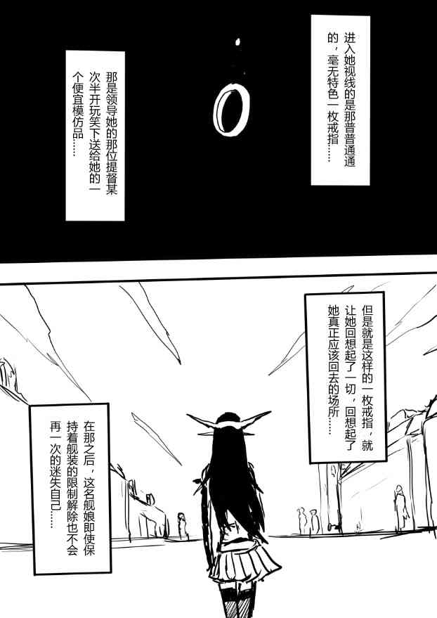 舰COLLE / ZERO零四二三事变报告 - 番外03 - 第6张图