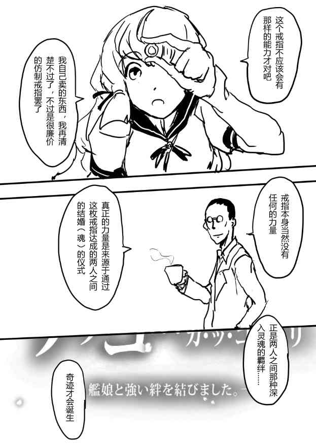 舰COLLE / ZERO零四二三事变报告 - 番外03 - 第7张图