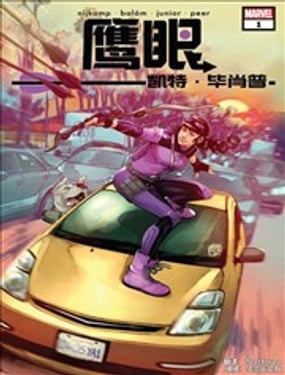 鹰眼凯特毕肖普